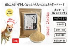 国産無添加ドッグフード 300g いのちのごはん（パウダータイプ）