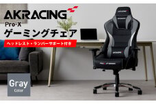 AKRacing Pro-X Gaming Chair (Grey) JP エーケーレーシング ゲーミングチェア（ヘッドレスト・ランバーサポート付き）