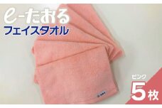 【e-たおる】フェイスタオル 5枚（ピンク）34cm×84cm 【泉州タオル 国産 吸水 普段使い シンプル 日用品】