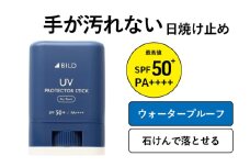 BILD 日焼け止めスティック【無香料 SPF50+ PA++++ UV耐水性★★ 日用品 ゴルフ スポーツ にも】
