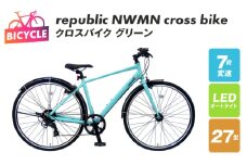 republic NWMN cross bike クロスバイク グリーン【自転車 完成品 組み立て不要 アウトドア サイクリング じてんしゃ 通勤 通学 新生活】