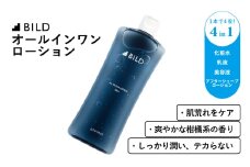 BILD オールインワンローション
