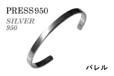 シルバー950 バングル（バレル研磨）