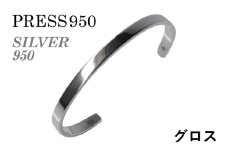 【スピード発送】シルバー950 バングル（グロス研磨）