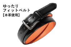 牛本革 ゆったりフィットベルト 32mm幅 ブラック×黒マットバックル【革ベルト ベルト レザー ビジネス スーツ メンズ 仕事 ファッション 小物 日用品 雑貨】