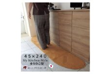 北欧風キッチンマット ラグマットタイプ 45×240cm ゆりかご型 オーカー 抗菌防臭 SEK 織人しきもの屋工房