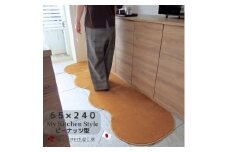 北欧風キッチンマット ラグマットタイプ 65×240cm ピーナッツ型 オーカー 抗菌防臭 SEK 織人しきもの屋工房