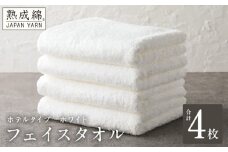 【ホテルタイプ】フェイスタオル 4枚 ホワイト 約34×80cm【高級 ホテル仕様 日本製 泉州タオル 厚手 日用品 人気 ギフト 贈り物 スピード発送】