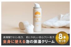 HADAJOY 保湿ワセリン泡タイプ 8本セット【スキンケアベビークリーム セラミド配合 パラベンフリー 無着色 無香料】