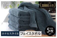 【スピード発送】ヒオリエ ホテルタオル フェイスタオル 5枚 クラウドブルー【タオル 泉州タオル 吸水 普段使い 無地 シンプル 日用品 ふわふわ ふかふか 家族 たおる 一人暮らし】