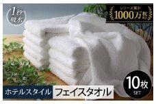 【スピード発送】ヒオリエ ホテルタオル フェイスタオル 10枚 ホワイト【タオル 泉州タオル 吸水 普段使い 無地 シンプル 日用品 ふわふわ ふかふか 家族 たおる 一人暮らし】