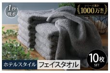 【スピード発送】ヒオリエ ホテルタオル フェイスタオル 10枚 ウォームグレー【タオル 泉州タオル 吸水 普段使い 無地 シンプル 日用品 ふわふわ ふかふか 家族 たおる 一人暮らし】