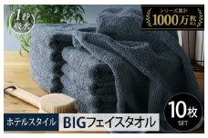 【スピード発送】ヒオリエ ホテルタオル ビッグフェイスタオル 10枚 クラウドブルー【タオル 泉州タオル 吸水 普段使い 無地 シンプル 日用品 ふわふわ ふかふか 家族 たおる 一人暮らし】
