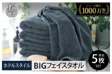 【スピード発送】ヒオリエ ホテルタオル ビッグフェイスタオル 5枚 クラウドブルー【タオル 泉州タオル 吸水 普段使い 無地 シンプル 日用品 ふわふわ ふかふか 家族 たおる 一人暮らし】
