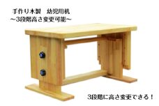 手作り木製 幼児用机（3段階高さ変更可能）