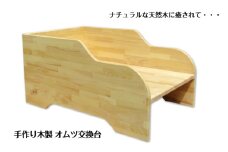 手作り木製 オムツ交換台