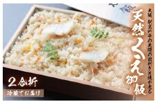 大阪 割烹料亭の天然くえご飯 2合折