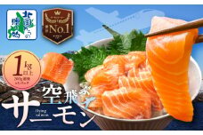 アトランティック サーモン 1kg前後【小分け 200g×5P 刺身 海鮮 カルパッチョ ムニエル 北国からの贈り物】