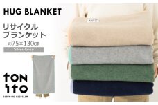 HUG BLANKET 約75×130cm [silver gray] リサイクルブランケット