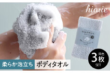 【スピード発送】ボディタオル あわもん 3枚セット ライトグレー【ヒオリエ 日本製 awamon 約20×90cm バスグッズ ボディータオル 一人暮らし】
