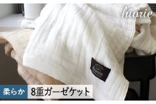 【スピード発送】8重ガーゼケット シングルサイズ カメオホワイト【ヒオリエ 日本製 寝具 日用品 ふわふか シンプル オールシーズン 一人暮らし】