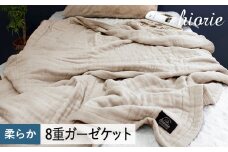 【スピード発送】8重ガーゼケット シングルサイズ  アッシュベージュ【ヒオリエ 日本製 寝具 日用品 ふわふか シンプル オールシーズン 一人暮らし】