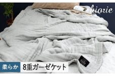 【スピード発送】8重ガーゼケット シングルサイズ  グレー【ヒオリエ 日本製 寝具 日用品 ふわふか シンプル オールシーズン 一人暮らし】