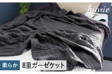 【10/1～寄附額改定】8重ガーゼケット シングルサイズ  チャコール【ヒオリエ 日本製 寝具 日用品 ふわふか シンプル オールシーズン 一人暮らし スピード発送】