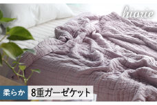 【スピード発送】8重ガーゼケット シングルサイズ  モーブ【ヒオリエ 日本製 寝具 日用品 ふわふか シンプル オールシーズン 一人暮らし】