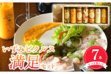 いずみピクルス満足7本セット ギフト箱入 いずみピクルス NSW