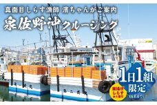 真面目漁師 濱ちゃんがご案内！関空クルージング（釜揚げしらすのお土産付き）