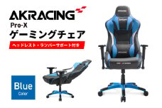 AKRacing Pro-X Gaming Chair (Blue) JP エーケーレーシング ゲーミングチェア（ヘッドレスト・ランバーサポート付き）