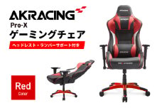 AKRacing Pro-X Gaming Chair (Red) JP エーケーレーシング ゲーミングチェア（ヘッドレスト・ランバーサポート付き）