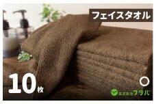 ノーブルロングタオル10枚（コーヒーブラウン）