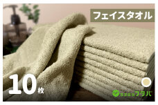 ノーブルロングタオル10枚（サンドベージュ）