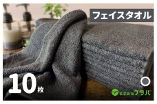 ノーブルロングタオル10枚（スレートグレー）
