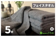 ノーブルロングタオル5枚（アッシュグレー）