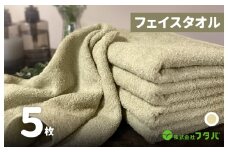 ノーブルロングタオル5枚（サンドベージュ）