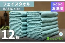 らくらく お洗濯 フェイスタオル12枚（ペールミスト）