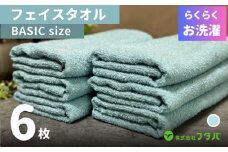 らくらく お洗濯 フェイスタオル6枚（ペールミスト）