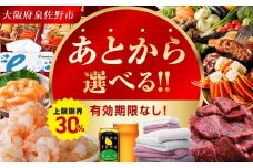 【有効期限なし】あとから選べる！カタログギフト（寄附2,000,000円コース）約4,000品掲載 大阪府泉佐野市【さのちょくギフト あとからセレクト 肉 牛たん ビール 酒 かに サーモン 野菜 定期便 魚介 海産物 おせち うなぎ 日用品 タオル ティッシュ ゴルフなど】