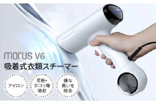 衣類スチーマー Morus V6【真空吸着式 スチームアイロン ホワイト 脱臭 消臭 花粉低減 国内製造 日本製 一人暮らし】