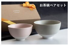 お茶碗 ペアセット Sピンク／Mグレー【食器 食洗器 食洗機 電子レンジ ギフト 贈り物 夫婦茶碗】