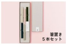 箸置き 5本セット【食器 食洗器 食洗機 ギフト 贈り物】