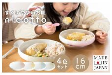 すくいやすい器(小) 4色セット 16cm【皿 食器 食洗器 食洗機 電子レンジ ギフト 贈り物】