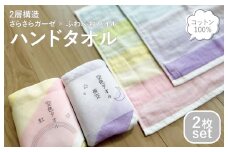 【スピード発送】空色タオル 2枚セット（虹1枚／夜空1枚）【ハンドタオル 泉州タオル 日本製 ギフト 贈り物】