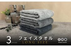 ノーブルロングタオル3枚（グレー系3色） バスタオル兼用 バスタオル代わり