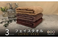 ノーブルロングタオル3枚（ブラウン系3色） バスタオル兼用 バスタオル代わり