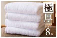 極厚フェイスタオル 8枚 ホワイト 泉州タオル