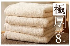 極厚フェイスタオル 8枚 生成色 泉州タオル